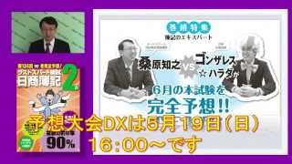 第134回（6月試験）を完全予想！！日商簿記2級　商業簿記・工業簿記