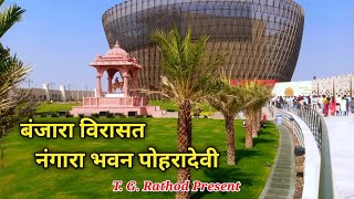 Nangara Bhavan ✨ Poharadevi Vlog | बंजारा काशी पोहरादेवी बंजारा विरासत नंगरा भवन | T. G. Rathod