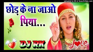 Chhod Ke Na Jao Piya Dj Remix 💕 Love Dholki Hindi Dj Song