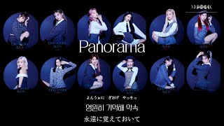 日本語歌詞【Panorama】by IZ*ONE (아이즈원)