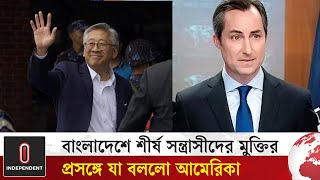 ডোনাল্ড লুর ঢাকা সফর নিয়ে যা বলল আমেরিকা | Donald Lu | America bangladesh | Independent TV