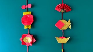 143  折り紙で「春節の吊るし飾り」 折纸中国新年装饰 Hanging Ornament for New Year