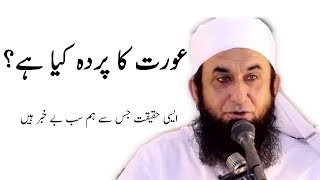 Maulana Tariq Jameel |Aurat ka Parda| Maulana tariq jameel latest bayan | islam | quran | muslim