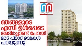 മരട് ഫ്‌ളാറ്റുകളില്‍ മോഷണമെന്ന് ഉടമകള്‍   I   Marad Flat