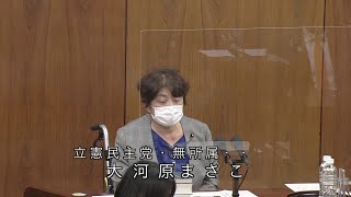 衆議院 2022年10月03日 消費者問題特別委員会 #01 大河原まさこ（立憲民主党・無所属）