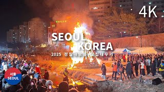 Sheaf Burning (Daljiptaeugi), Samulnori l Full Moon Folk Festival 2025 l Seoul / 정월대보름 달집태우기