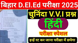 Bihar D.El.Ed Entrance Exam 2025 Qriginal Question Paper || Hindi || bihar Deled Hindi Class