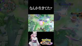 タスキつえ〜  #ポケモンユナイト #ポケモン #unite #pokemon #ポケユナ