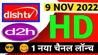 📢1 new HD channel launched by dishtv and d2h w.e.f. 9 Nov 2022 | d2h update | dishtv| videocon d2h🔥