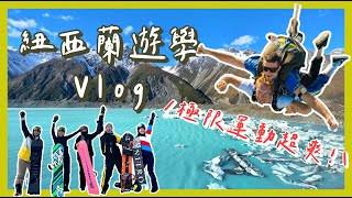 🇳🇿紐西蘭遊學全記錄｜極限運動＆皇后鎮語言學校推薦