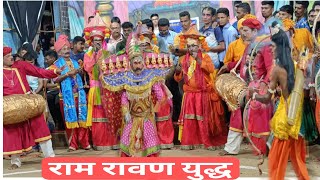 l आई जुगाई देवी नमन मंडळ नर्वे घाणेकरवाडी राम रावण युद्ध l#kokan #naman #song