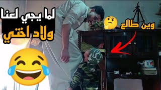 لما يجو لعنا ولاد اختي وونحنا عم نركب الصوبا 😂😂 ربيع ابو بشير