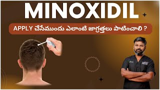 #AskDrJohnWatts | MINOXIDIL Apply చేసేముందు ఎలాంటి జాగ్రత్తలు పాటించాలి ?| Hair Specialist  Explains