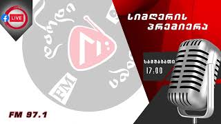 კუსა ღადუა - ერთი ხარ (რადიო ,,დარდიმანდის\