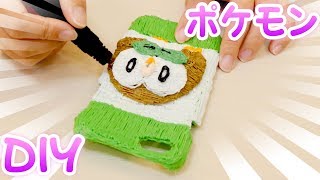 【DIY】3Dペンでポケモンの手作りスマホケースを作ってみた!