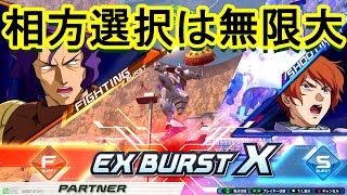 【EXVS2XB】いろいろな2000コストと組んでみよう！【ペーネロペー視点】