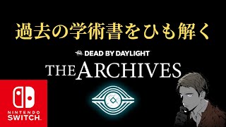 過去の学術書をひも解く　switch村のデッドバイデイライト【キラー彩Ⅰへの道】＃1064 【deadbydaylight】【dbdswitch】【switch版DBD】