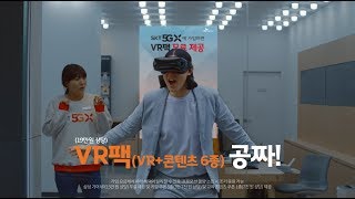 [SK텔레콤 5G] 초시대의 초5G생활_5GX 가입했더니, VR팩이 공짜!