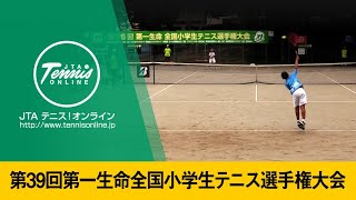 【2021/08/21_１コート】第39回第一生命全国小学生テニス選手権大会