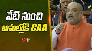 Citizenship Amendment Act: నేటి నుంచి అమల్లోకి CAA; కేంద్ర హోంశాఖ నోటిఫికేషన్ | Ntv