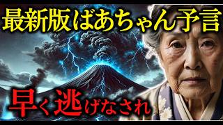 北海道の最強霊能者いたこが警告！2025年3月、日本を襲う三重の災厄【 スピリチュアル 怪談 都市伝説 予言 ミステリー 】