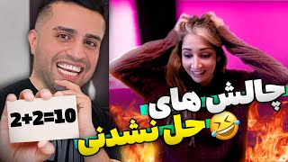 مغزمون ترکید 🤣 | تا حالا اینقدر حرصشو در نیورده بودم