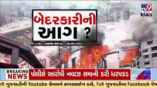 શિવ શક્તિ માર્કેટમાં આગ | બચાવ કામગીરી દરમિયાન સબ ફાયર ઓફિસર ઘાયલ