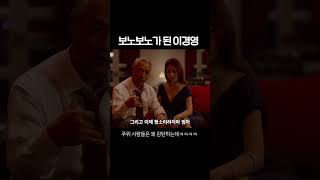 보노보노가 된 이경영