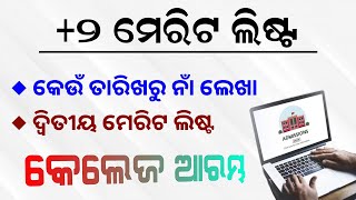 Odisha +2 Merit List 2024 | PlusTwo Admission 2024 | SAMS Odisha