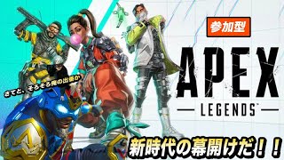 ヒーロー(志望)といくエーペックス心清き人参加型〜起きて15分で戦場へ！〜【Apex Legends】