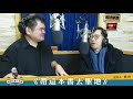 19.12.08【超級玩樂大帝國】作者吳駿聲談《帶這本書去聖地》