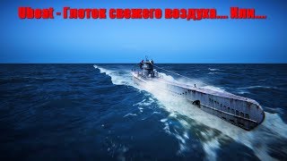 Uboat ⚓ Глоток свежего воздуха... Или...