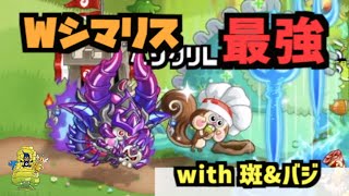 【城ドラ】シマリスはマルチでも超強い！Wシマリスでガチタッグ！【YASU＋斑＆バジ｜城とドラゴン】