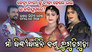 Bindhyabasini Danda Rugudiguda 2023 Ganeshawara VS  Sanartan Radha|| Puranik Danda Nrutya