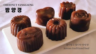 🌰 달디달고 달디단 밤양갱 만들기 / 밤양갱 / Chestnut Yangganng Recipe / 양갱만들기