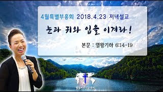 [벧엘비전선교센터]-천인숙 목사 설교 - \