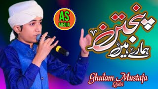 New Manqabat 2022 - Ghulam Mustafa Qadri - Panjtan Hamare Hain - Official Video AS Media