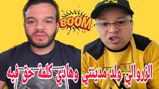 مي يطو سعيد ولد مي ونعيمه يوسف الزروالي