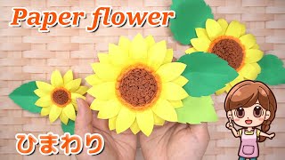 【Paper flower】How to make sunflowers｜DIY paper sunflower｜Easy \u0026 cute flower tutorial