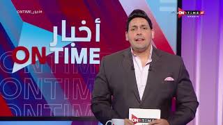 أخبار ONTime - محمود بدراوي وأهم أخبار أندية الدوري المصري