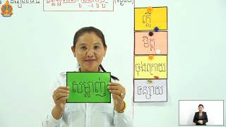 ភាសាខ្មែរ ថ្នាក់ទី២ មេរៀនទី៤៥ ៖​ មិត្ត​ល្អ​របស់​កូន​ឆ្មា​បូបូ​ (ថ្ងៃទី២)