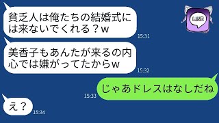 在宅ワークをしている私を貧乏だと思って結婚式に呼ばない親友の婚約者→期待通りに欠席したら結婚式が大混乱にwww