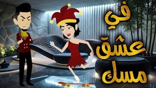 قصه رومانسيه ممتعه.افلام واقعيه مع سمر