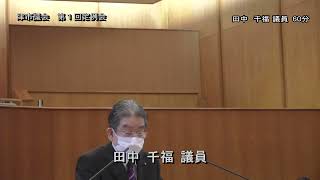 【津市議会】20230306 本会議④（田中千福議員）