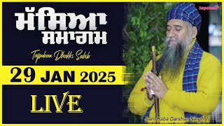 🔴LIVE: MASSEYA SMAGAM - ਮੱਸਿਆ ਸਮਾਗਮ  29-01- 2025  |  Sant Baba Darshan Singh Ji Tapoban Dhakki Sahib