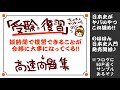 329回玉ラジオ「高速勉強法でバケモノになれ」