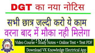 DGT new notice for ITI students 2022|| ITI updates ncvt 2022 exam