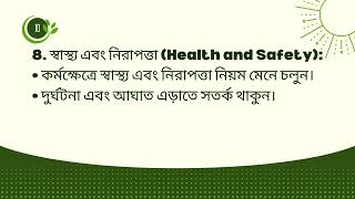 certain rules to maintain professionalism .  কর্মক্ষেত্রে পেশাদারিত্ব বজায় রাখার জন্য কিছু আদেশ।