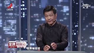 《金牌调解》精彩看点：婆家人总造谣儿媳出轨，儿媳崩溃猜疑：他们更喜欢前妻