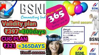 BSNL cug police validity recharge plan₹321,₹397, validity extern plan in 2021 Tamil aasann